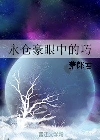 （野球少年/棒球夥伴同人）永倉豪眼中的巧