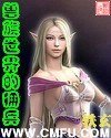 《兽族世界的佣兵》