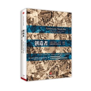 《创造者(出书版)》
