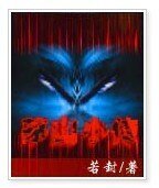 《茅山小传》
