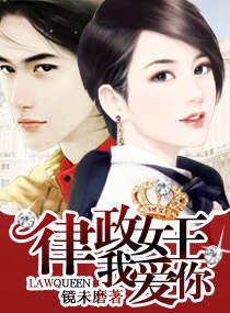 《女王,我爱你/律政女王,我爱你》