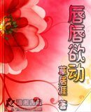 《唇唇浴动》