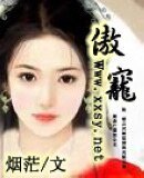 《傲宠》
