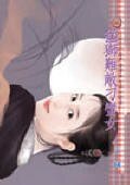 猛狮难敌刁蛮女（三生有幸之四）