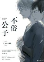 《就瞅上你了/公子不俗》