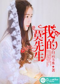 《我的莫先生》