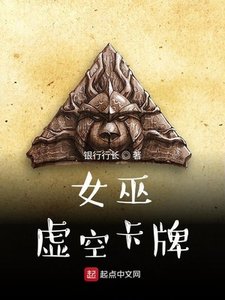 《女巫:虚空卡牌》