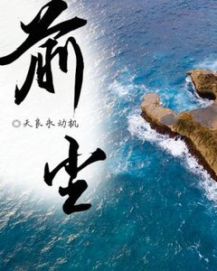 《前塵》