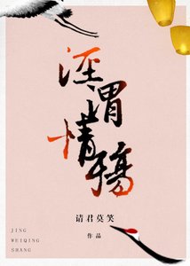 《涇渭情殤》