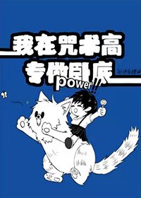 《(綜漫同人)我在咒術高專做臥底》