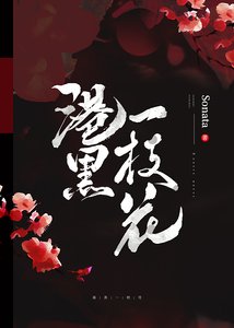 《(综漫同人)港黑一枝花》