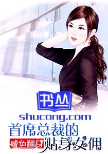 《总裁的小猎物》