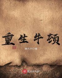 《重生牛頓》