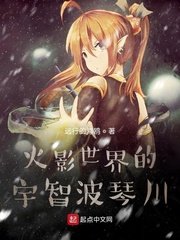《从木叶开始的宇智波琴川》