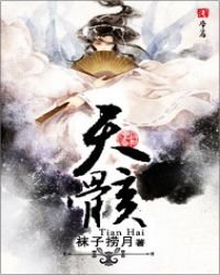 《天骸》