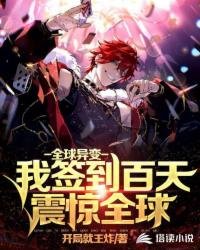 《我在覺醒時代靠簽到震驚諸天》