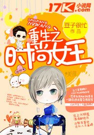 《重生之时尚女王》