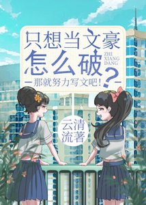 《(综同人)只想当文豪怎么破?》