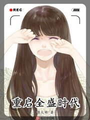 《(韓娛同人)重啟全盛時代》