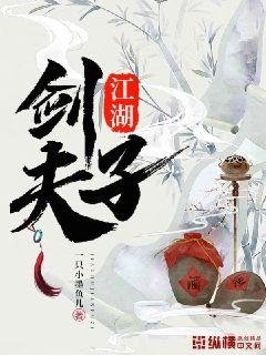 江湖剑夫子