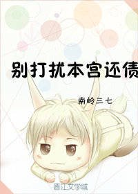 别打扰本宫还债[系统]