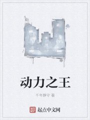 《动力之王》