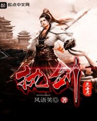 《执剑三千界》