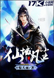 《仙域凡尘》