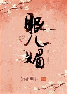 《眼兒媚》