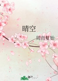 《晴空》