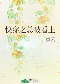 快穿之总被包养