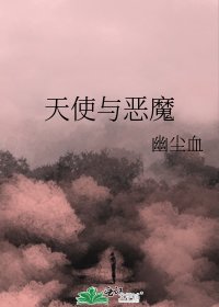 《天使与恶魔》