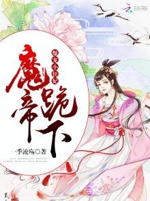 《沧澜帝妃》