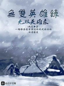 《无双英雄录》