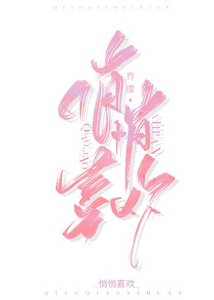 《悄悄喜欢》