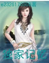 《独家记忆》
