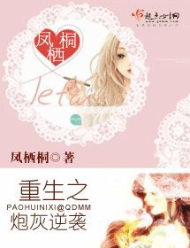 《重生之炮灰逆襲》