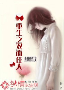 《重生之雙面佳人》
