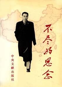 《不尽的思念》