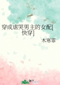 穿成虐哭男主的女配[快穿]