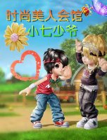 《时尚美人会馆》