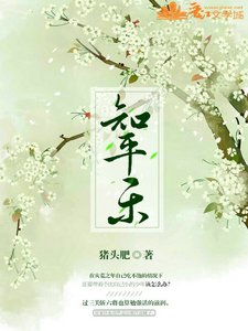 《知平乐》