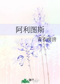 《阿利图斯》