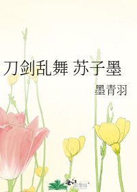 《刀劍亂舞 蘇子墨》