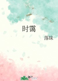 《時靄》
