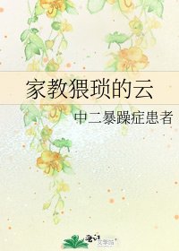 《家教猥琐的云》