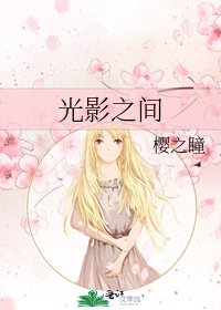 光影之间