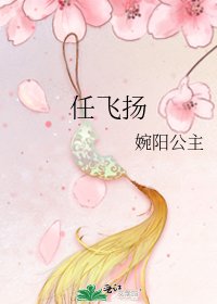 《任飞扬》