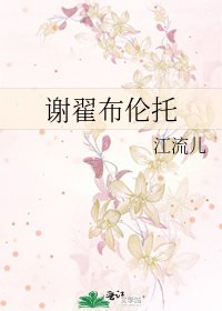 《謝翟布倫託》