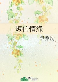 《簡訊情緣》